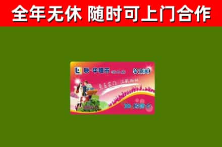 酒泉烟酒回收超市卡.jpg